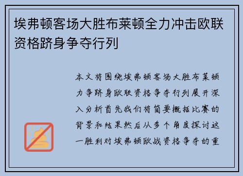 埃弗顿客场大胜布莱顿全力冲击欧联资格跻身争夺行列 埃弗顿客场大胜布莱顿全力冲击欧联资格跻身争夺行列
