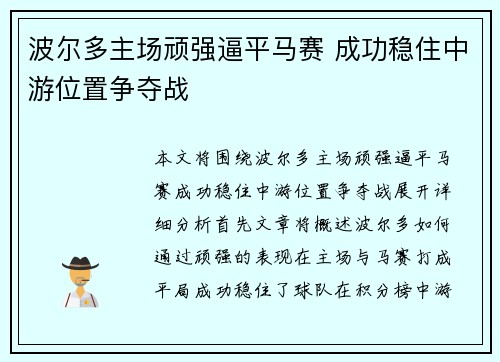 波尔多主场顽强逼平马赛 成功稳住中游位置争夺战