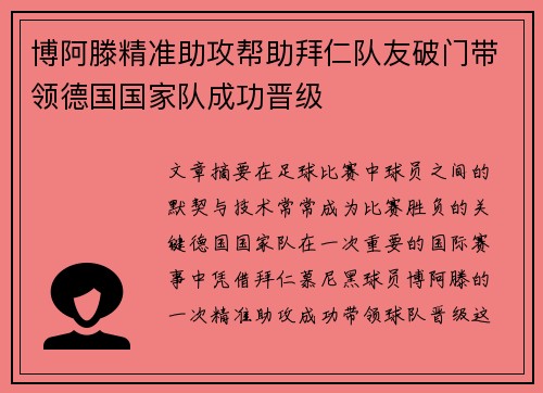 博阿滕精准助攻帮助拜仁队友破门带领德国国家队成功晋级 博阿滕精准助攻帮助拜仁队友破门带领德国国家队成功晋级