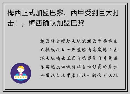 梅西正式加盟巴黎，西甲受到巨大打击！，梅西确认加盟巴黎