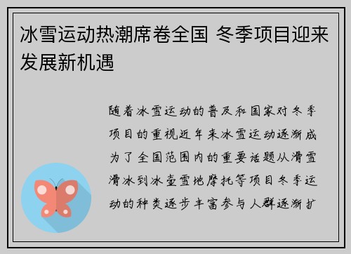 冰雪运动热潮席卷全国 冬季项目迎来发展新机遇