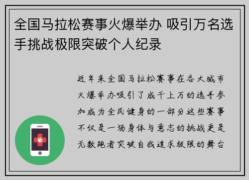 全国马拉松赛事火爆举办 吸引万名选手挑战极限突破个人纪录 全国马拉松赛事火爆举办 吸引万名选手挑战极限突破个人纪录