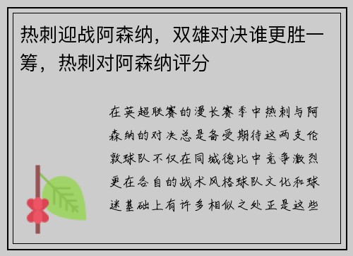 热刺迎战阿森纳，双雄对决谁更胜一筹，热刺对阿森纳评分