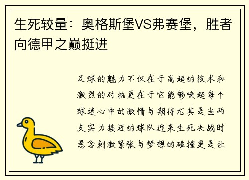 生死较量：奥格斯堡VS弗赛堡，胜者向德甲之巅挺进