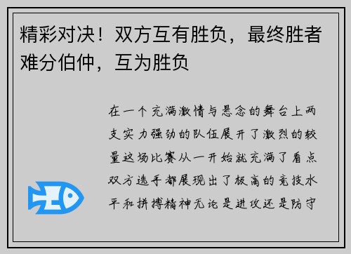 精彩对决！双方互有胜负，最终胜者难分伯仲，互为胜负