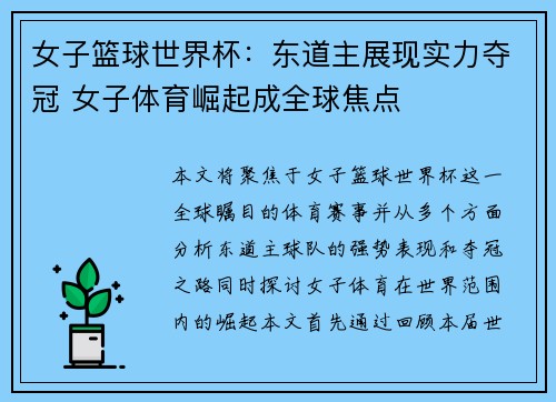 女子篮球世界杯：东道主展现实力夺冠 女子体育崛起成全球焦点