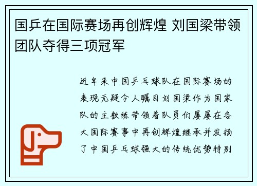 国乒在国际赛场再创辉煌 刘国梁带领团队夺得三项冠军 国乒在国际赛场再创辉煌 刘国梁带领团队夺得三项冠军