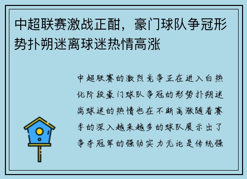 中超联赛激战正酣,豪门球队争冠形势扑朔迷离球迷热情高涨 中超联赛激战正酣,豪门球队争冠形势扑朔迷离球迷热情高涨