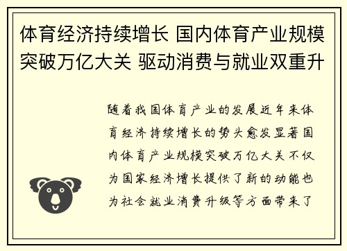 体育经济持续增长 国内体育产业规模突破万亿大关 驱动消费与就业双重升级