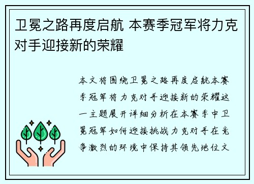 卫冕之路再度启航 本赛季冠军将力克对手迎接新的荣耀