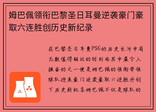 姆巴佩领衔巴黎圣日耳曼逆袭豪门豪取六连胜创历史新纪录 姆巴佩领衔巴黎圣日耳曼逆袭豪门豪取六连胜创历史新纪录