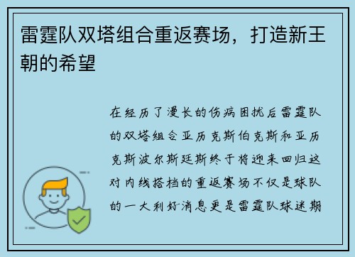 雷霆队双塔组合重返赛场，打造新王朝的希望